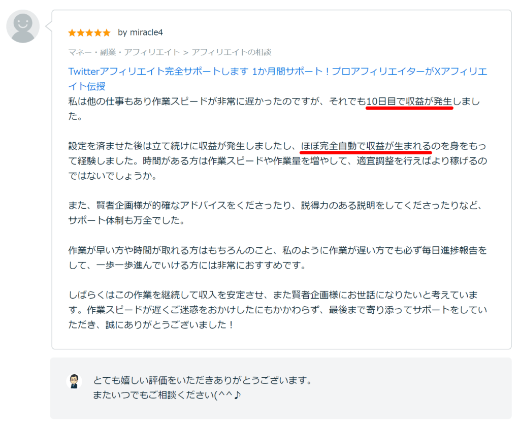 Xアフィリエイト完全サポート8