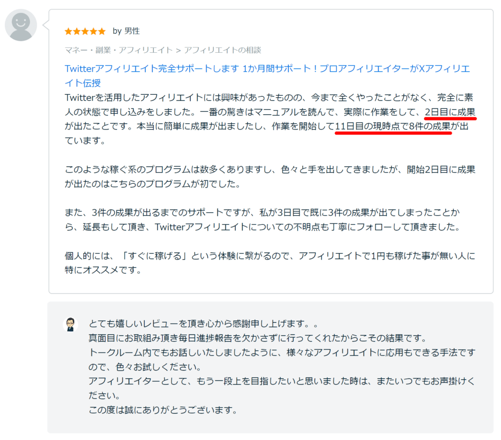 Xアフィリエイト完全サポート6