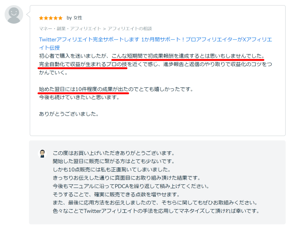 Xアフィリエイト完全サポート38