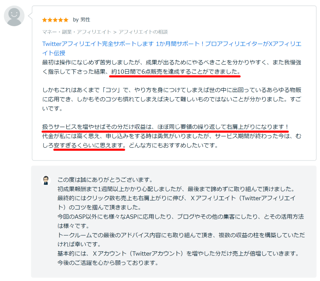 Xアフィリエイト完全サポート67