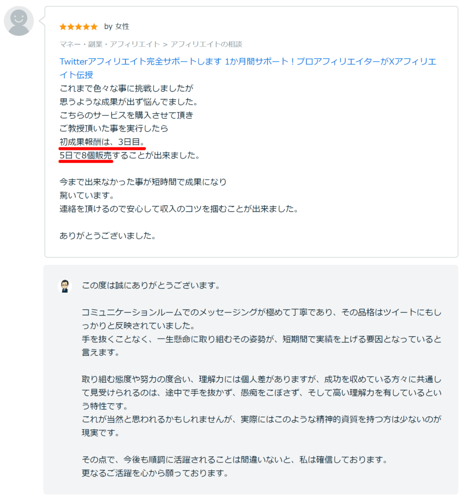Xアフィリエイト完全サポート60