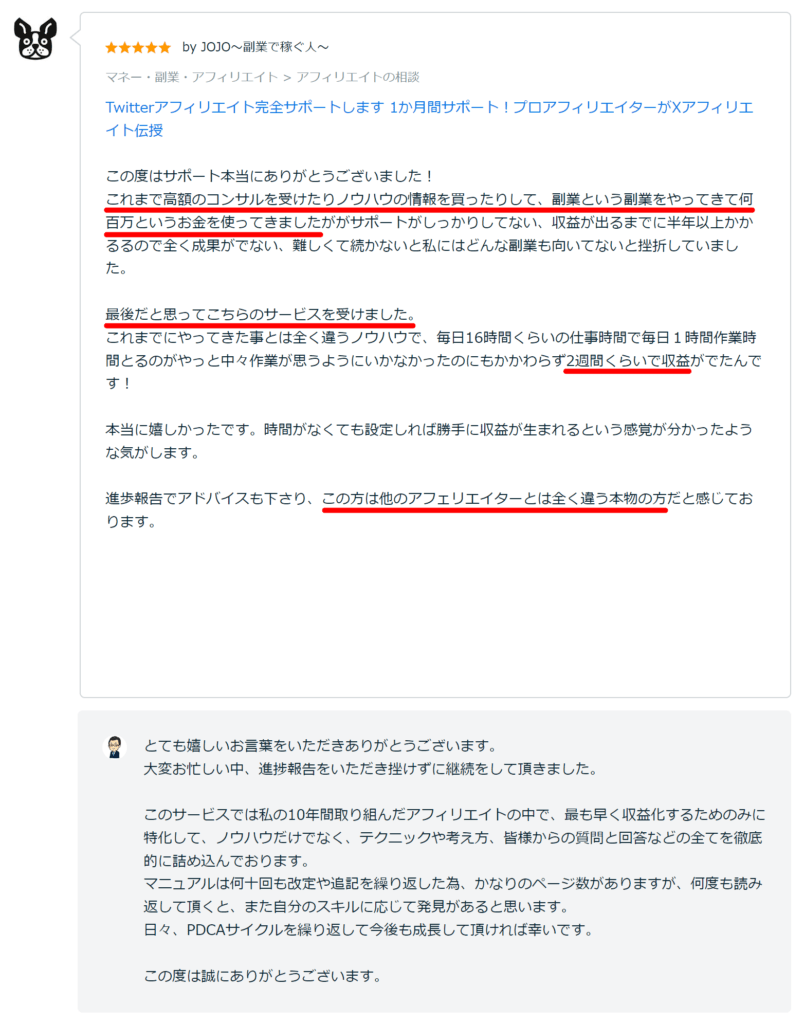 Xアフィリエイト完全サポート19