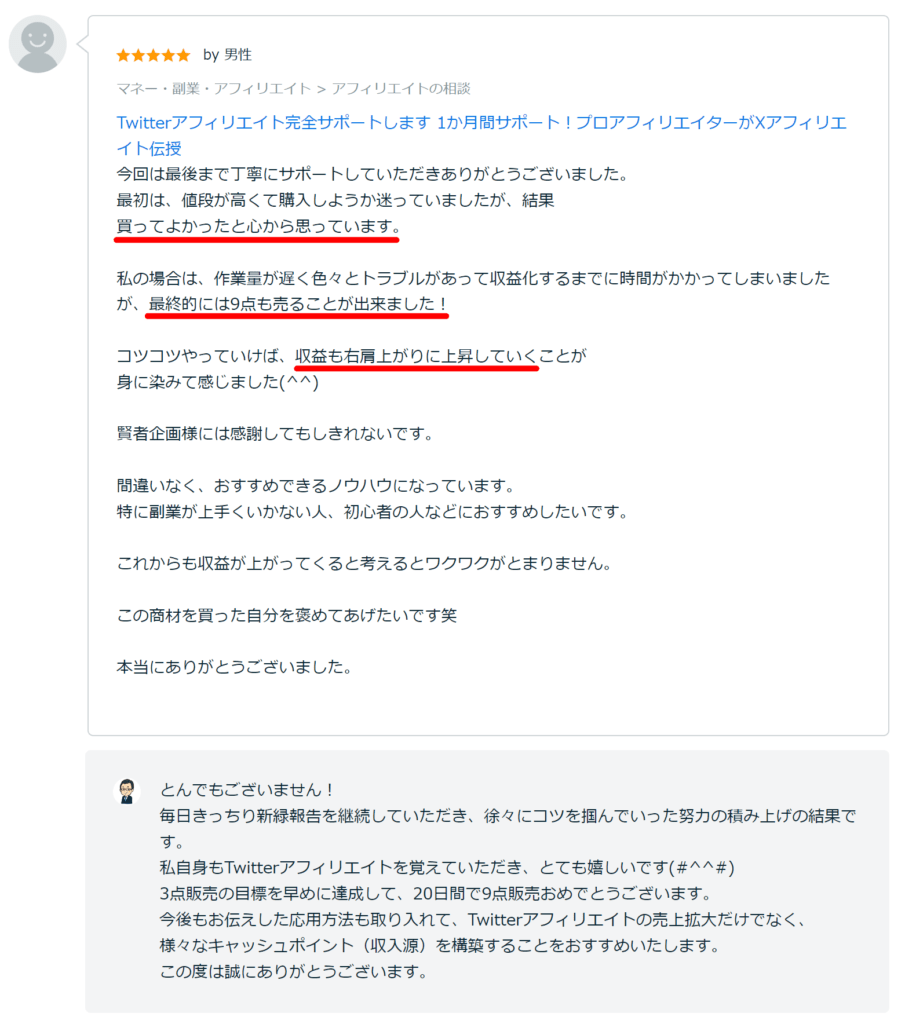Xアフィリエイト完全サポート30