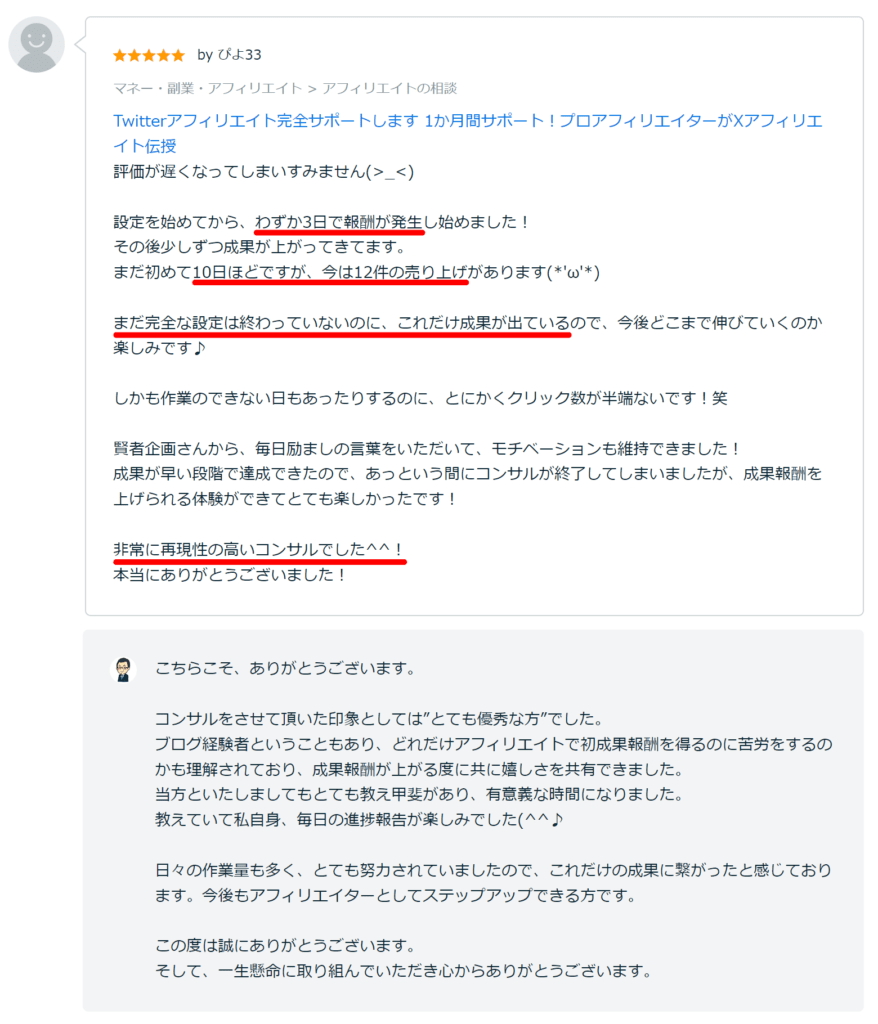 Xアフィリエイト完全サポート11