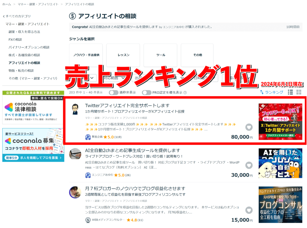 20240601売上ランキング1位（拡大）