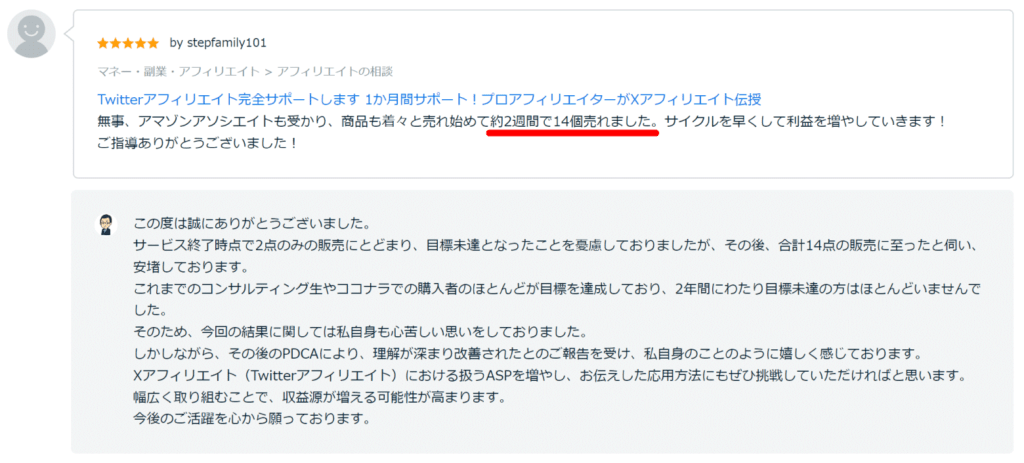 Xアフィリエイト完全サポート72
