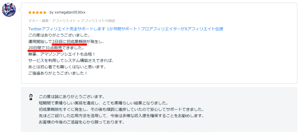 Xアフィリエイト完全サポート73