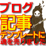 【SEO対策】初心者が検索上位を狙うためのブログ記事テンプレート