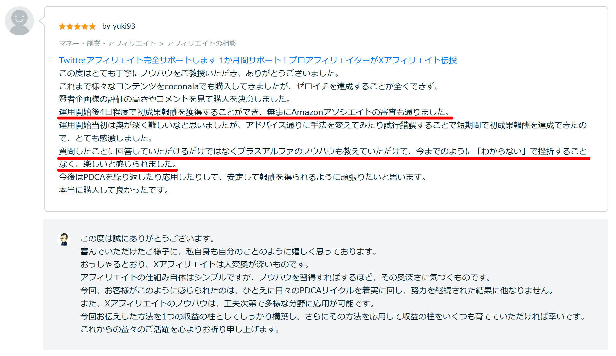 Xアフィリエイト完全サポート83