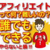 アフィリエイトの意味とは？初心者向けに仕組みや稼ぎ方をわかりやすく解説