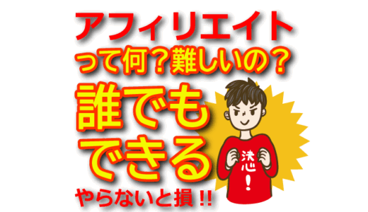 アフィリエイトの意味とは？初心者向けに仕組みや稼ぎ方をわかりやすく解説