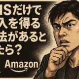 X（旧Twitter）で始めるAmazonアソシエイト完全ガイド：初心者向けの始め方と稼ぐコツ