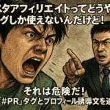 インスタアフィリエイトとは？初心者向け始め方と稼ぐコツを徹底解説