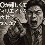 PPCアフィリエイトとは？初心者でも稼げる仕組みと始め方を徹底解説