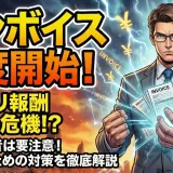 アフィリエイトとインボイス制度の影響と対策を徹底解説