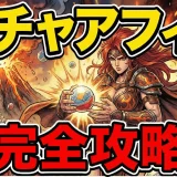 ガシャポン・ガチャのアフィリエイトASP徹底比較