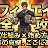 アフィリエイトとは？仕組み・始め方・メリットを初心者向けに解説