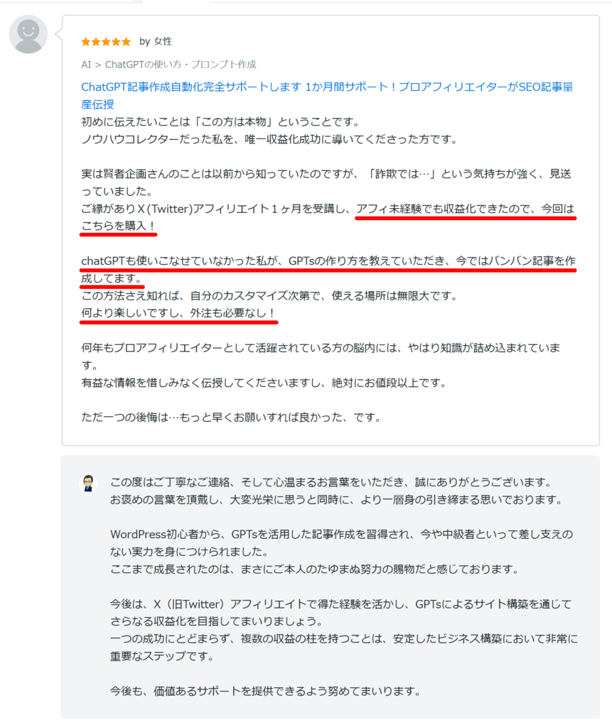 ChatGPT記事作成自動化完全サポート2