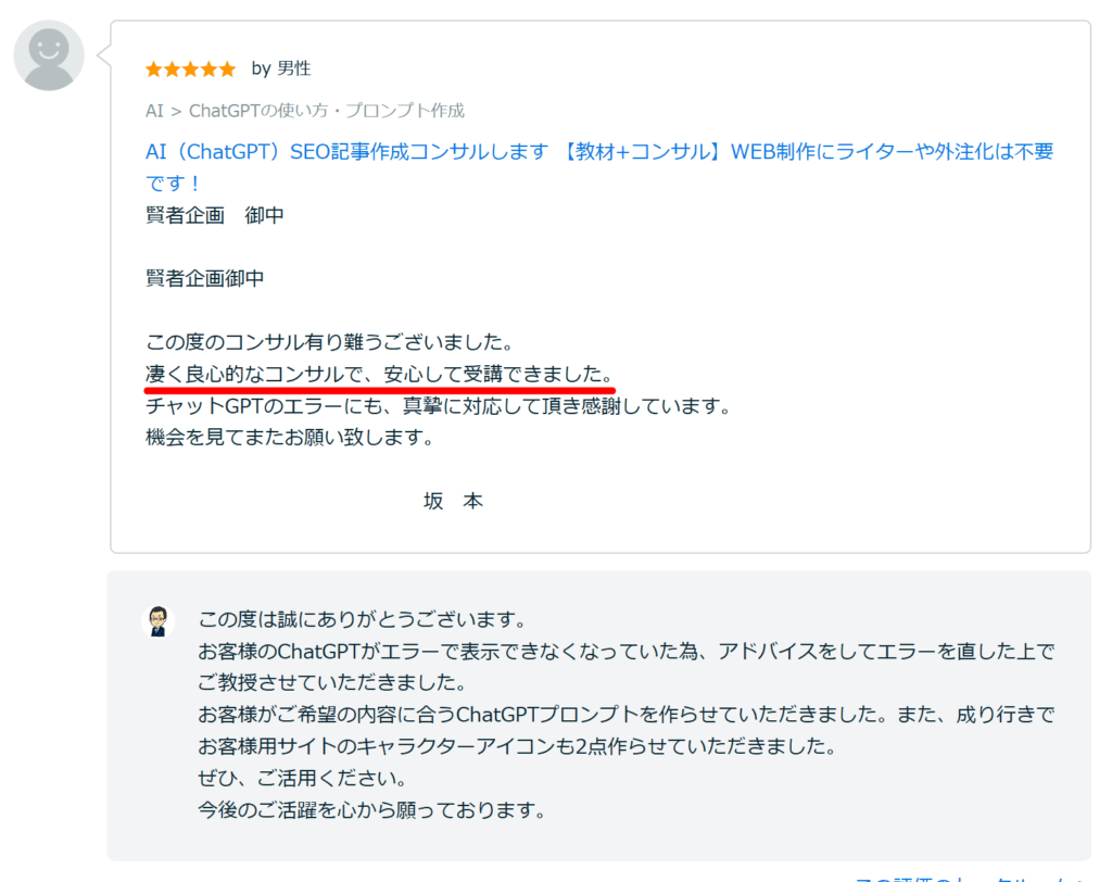 AI（ChatGPT）SEO記事3