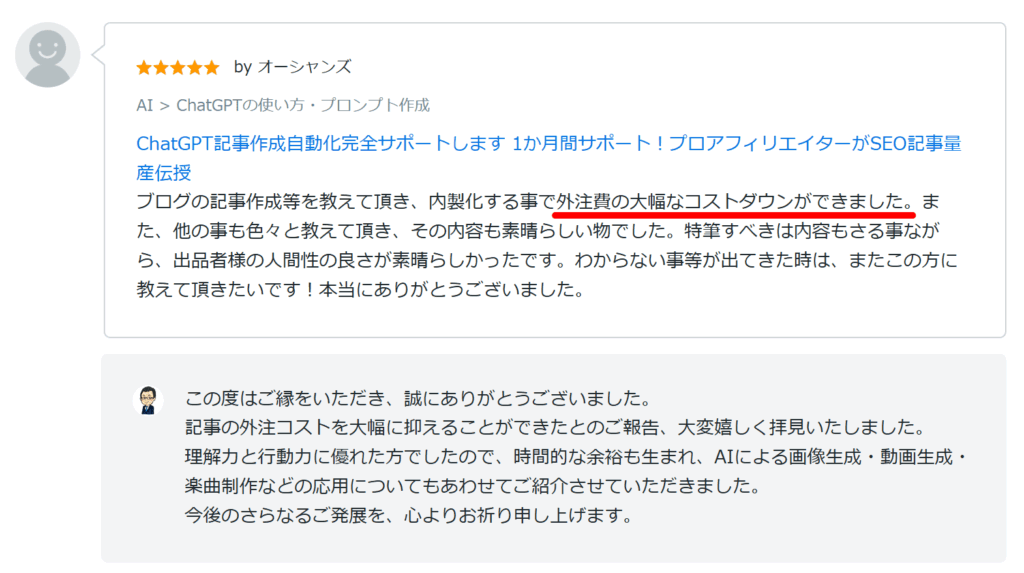 ChatGPT記事作成自動化完全サポート3
