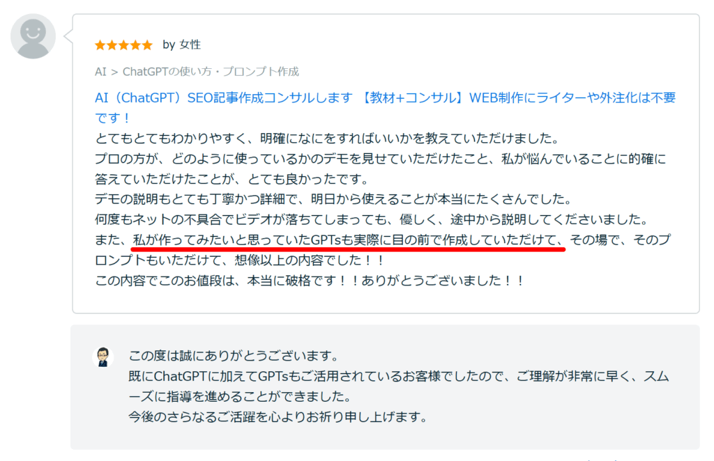 AI（ChatGPT）SEO記事4