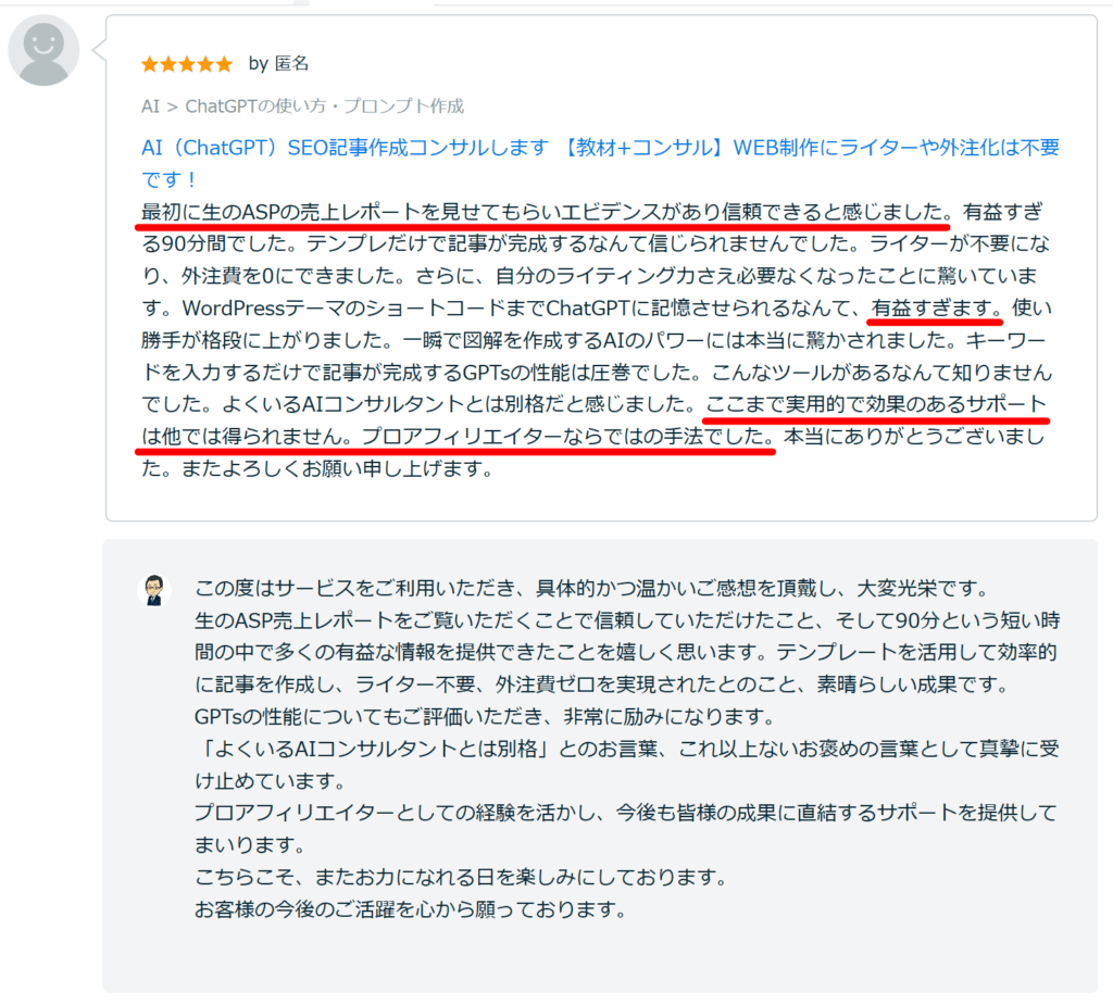 AI（ChatGPT）SEO記事2