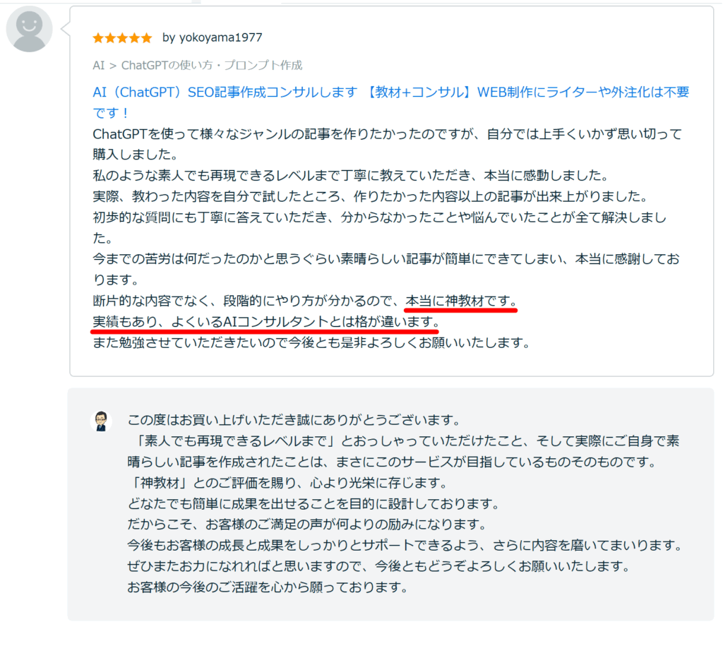 AI（ChatGPT）SEO記事1