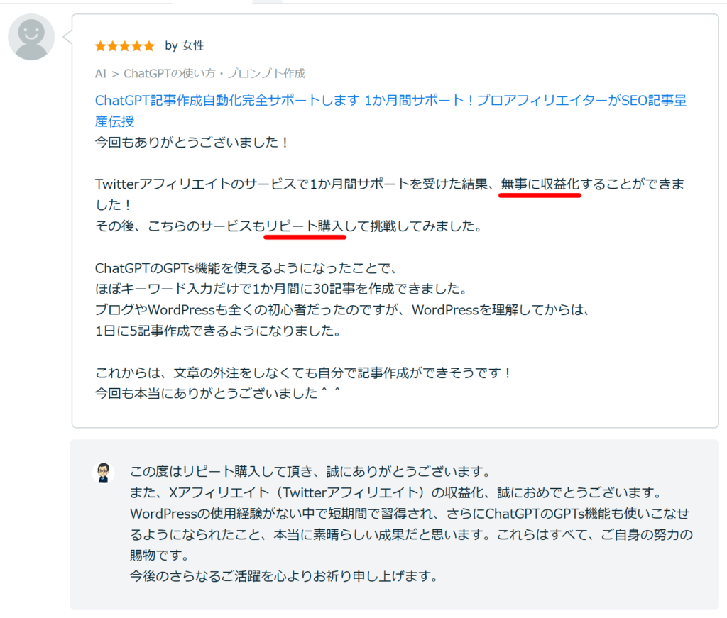 ChatGPT記事作成自動化完全サポート1