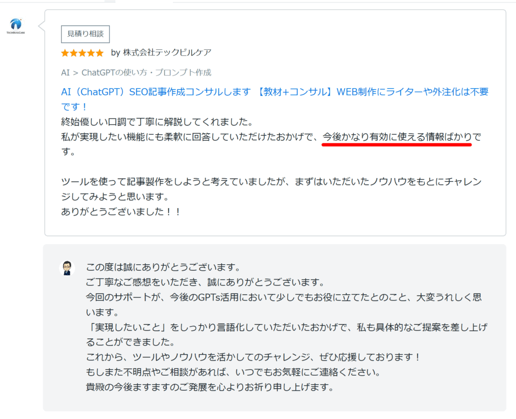 AI（ChatGPT）SEO記事5