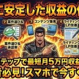 アフィリエイト広告で月5万円を稼ぐ初心者向けの簡単な5つの始め方