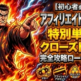 アフィリエイトフレンズの登録と評判！5つの稼ぎ方で収益倍増