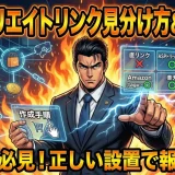 アフィリエイトリンク初心者が驚く5つの見分け方と貼り方の始め方