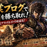 副業ブログで5つの手順ですぐ報酬を伸ばすアフィリエイトの始め方