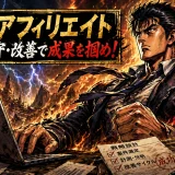 ASPアフィリエイト副業初心者が成果をついに伸ばす5つの手順