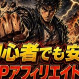 ASPアフィリエイトで副業初心者が5ステップで安定して稼ぐ始め方