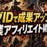 アフィリエイトサブID整備で成果がグッと伸びる副業向け5つの手順