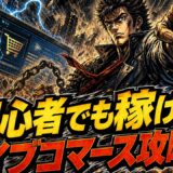 ライブコマースASPで副業初心者が報酬グッと伸ばす7つのコツ