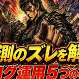 アフィリエイト計測の乖離をグッと圧縮するブログ運用5視点のコツ