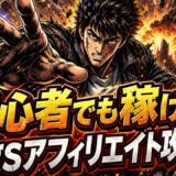 mgsアフィリエイトで副業初心者がブログで稼ぐための具体的なコツ