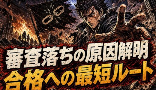 アフィリエイト審査落ちた時の原因とAmazonアフィリエイト審査落ちた際の合格方法