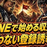 アフィリエイトLINEで収益化する方法｜登録と誘導の実践ポイント