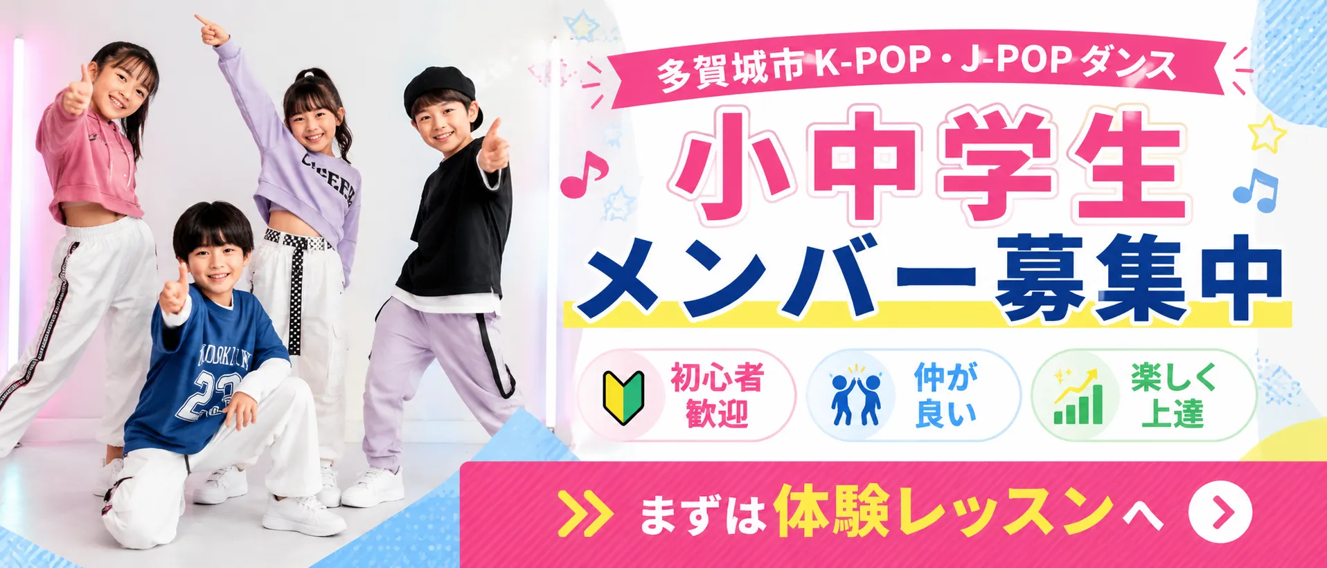 多賀城市でK-POP・J-POPダンスを習いたい小中学生メンバー募集中