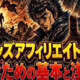 スレッズアフィリエイトは稼げる？仕組みと注意点