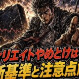 アフィリエイトやめとけは本当か判断基準と注意点