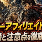 ヤフーアフィリエイトの始め方｜登録条件と注意点