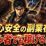 副業在宅の始め方｜安全に収益を作る条件と注意点