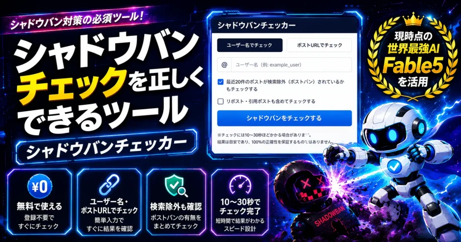 Xシャドウバンチェッカー