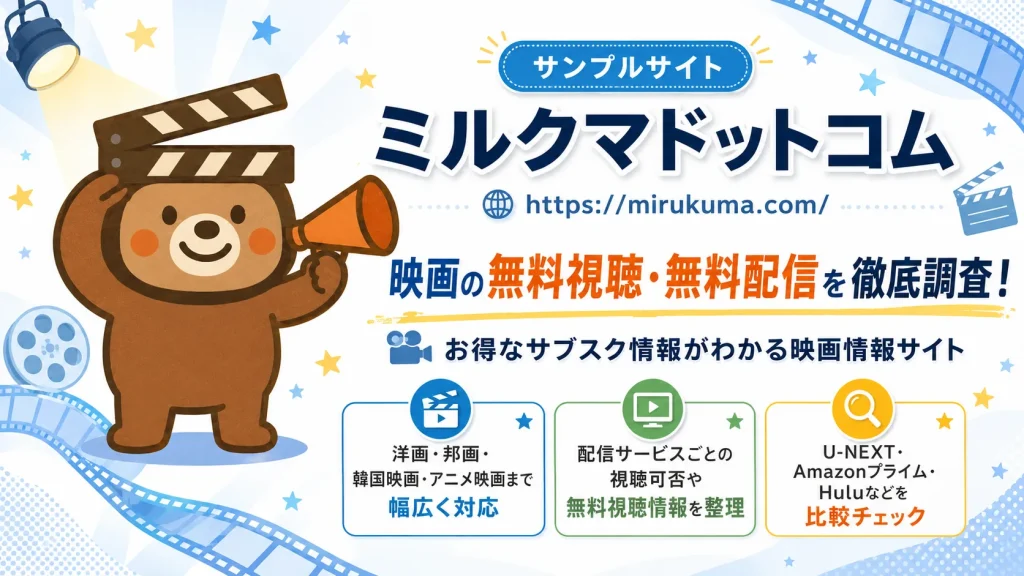 サンプルサイト「ミルクマドットコム」