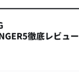 WING AFFINGER5徹底レビューと特典