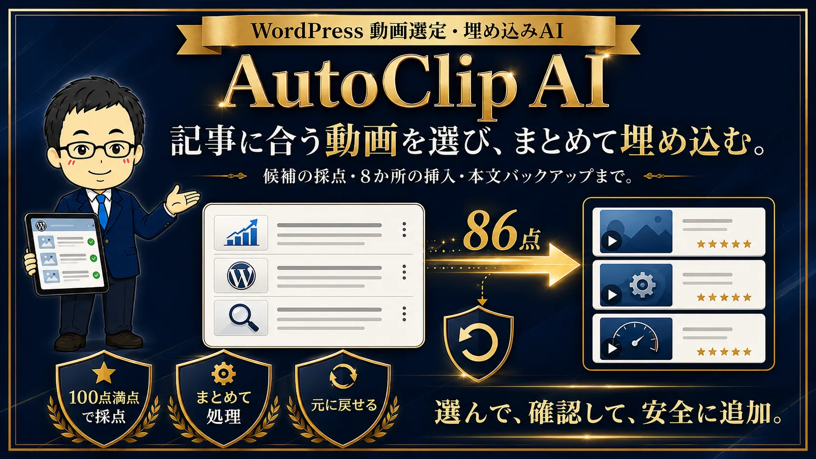 AutoClip AIが記事に合うYouTube動画を採点し、まとめて埋め込み、本文をバックアップする仕組み